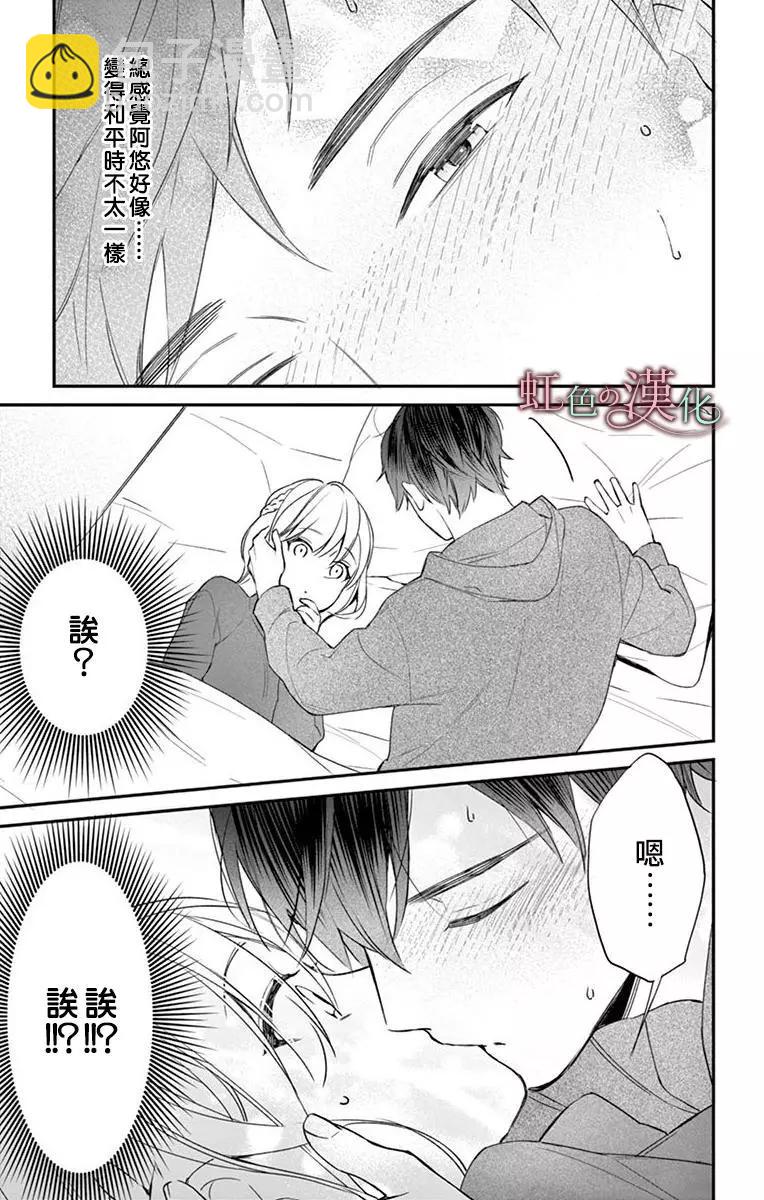 《茉莉花的裙下之臣》第06话 第20页
