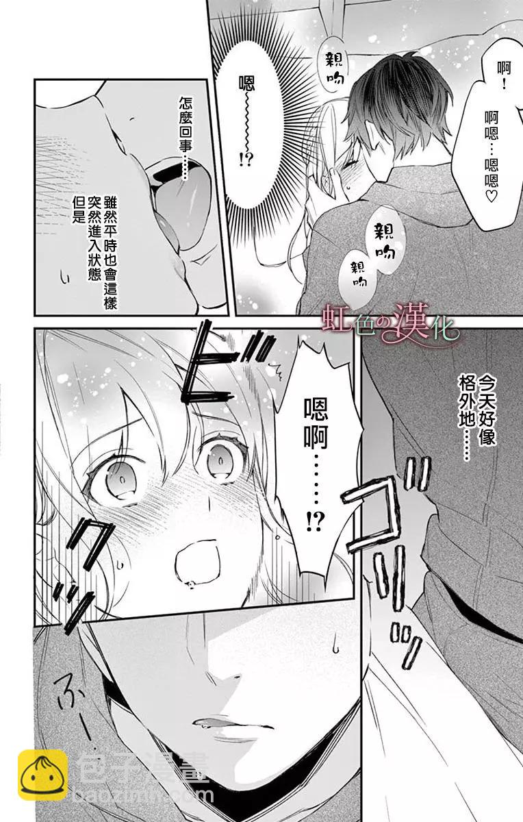 《茉莉花的裙下之臣》第06话 第21页