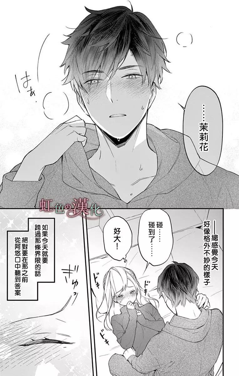 《茉莉花的裙下之臣》第06话 第22页
