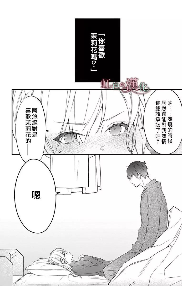 《茉莉花的裙下之臣》第06话 第23页