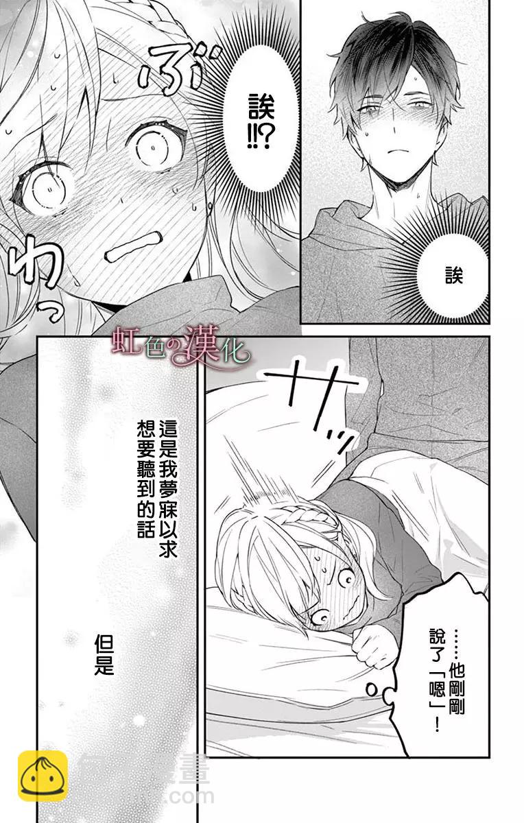 《茉莉花的裙下之臣》第06话 第24页