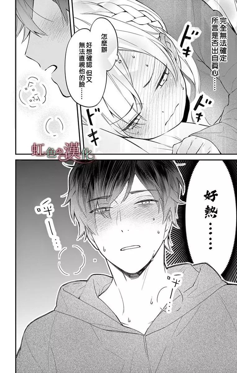 《茉莉花的裙下之臣》第06话 第25页