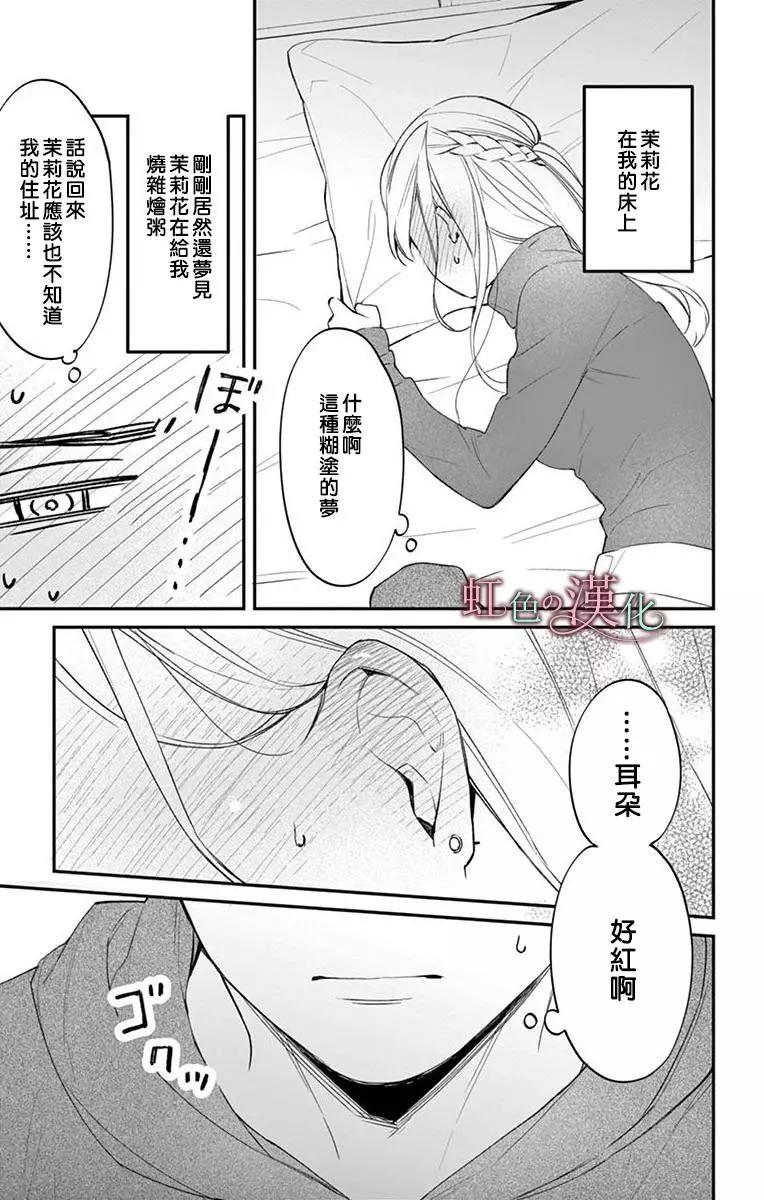《茉莉花的裙下之臣》第06话 第26页