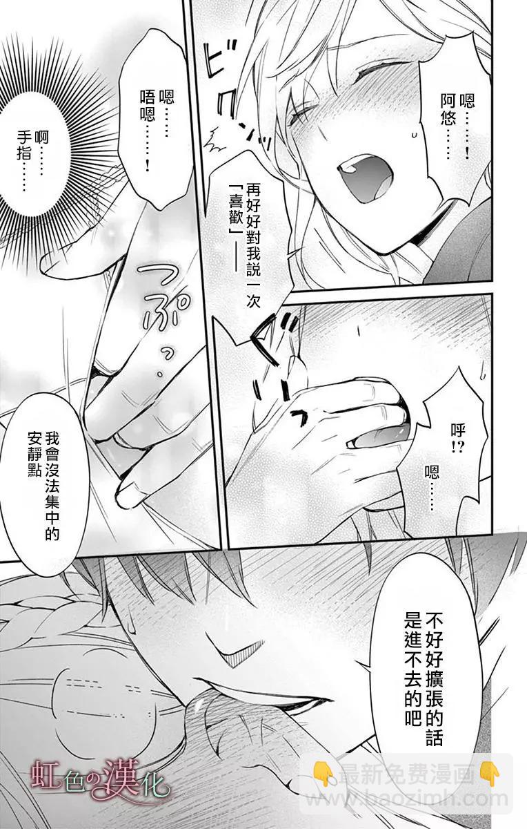 《茉莉花的裙下之臣》第06话 第28页