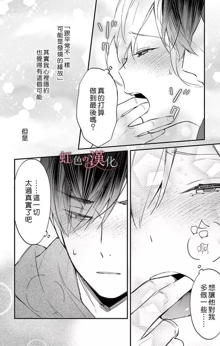 《茉莉花的裙下之臣》第06话 第29页