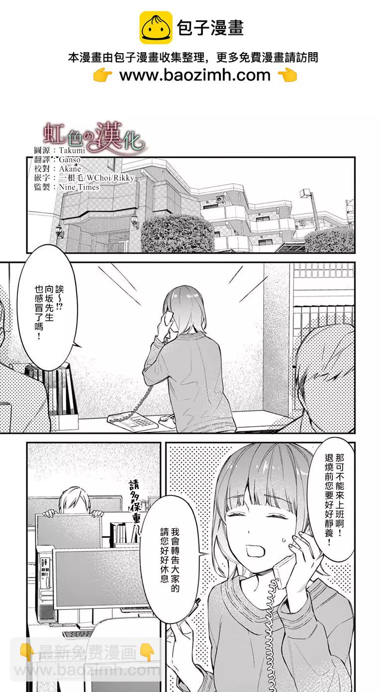 《茉莉花的裙下之臣》第06话 第2页