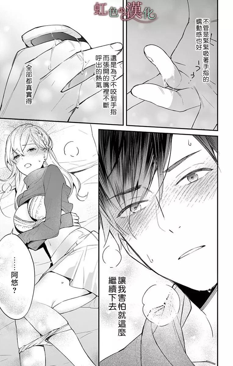 《茉莉花的裙下之臣》第06话 第30页