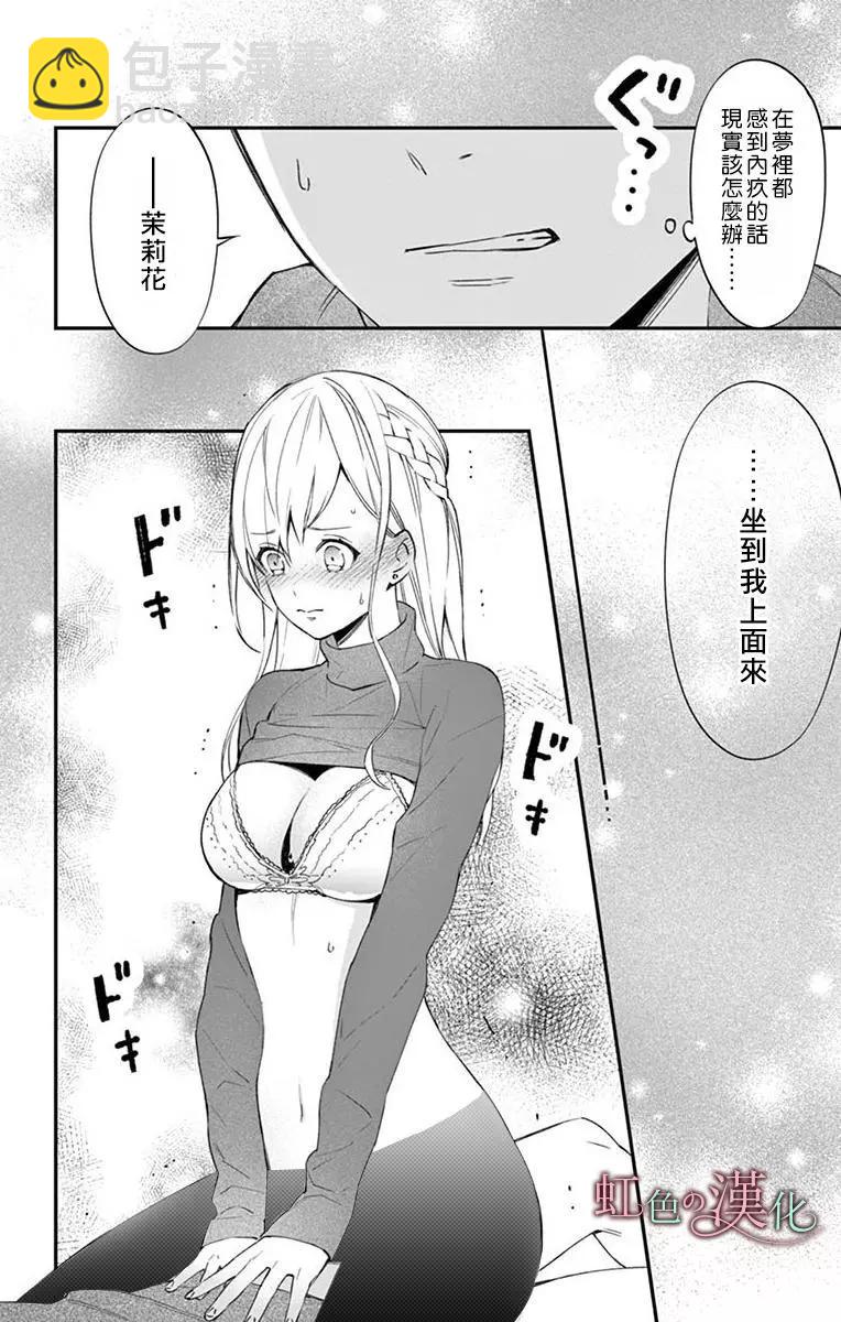《茉莉花的裙下之臣》第06话 第31页