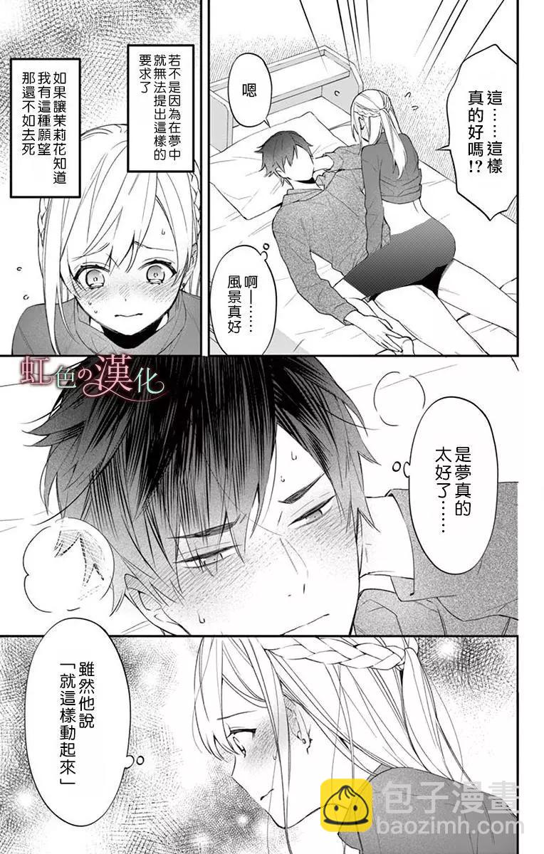 《茉莉花的裙下之臣》第06话 第32页