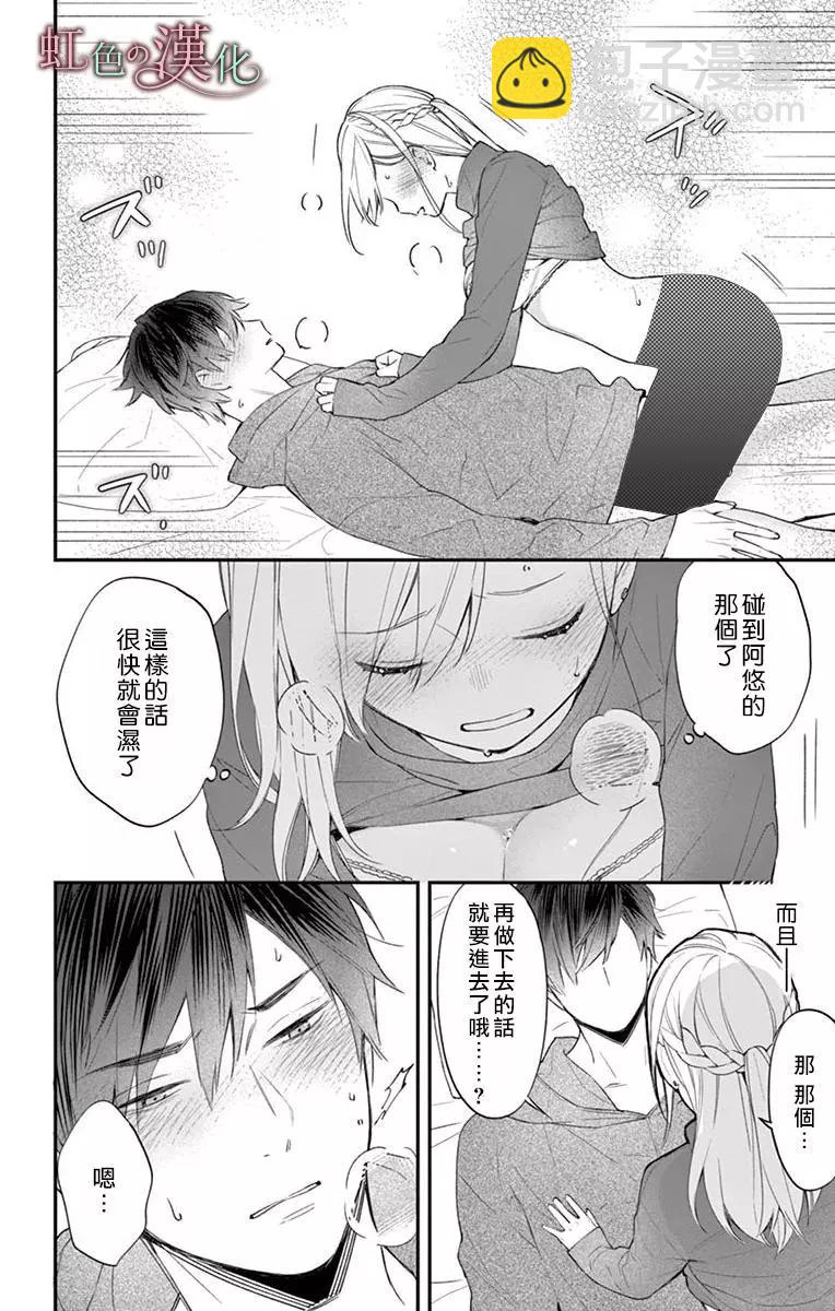 《茉莉花的裙下之臣》第06话 第33页