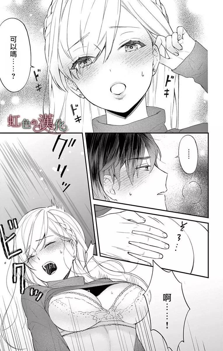 《茉莉花的裙下之臣》第06话 第34页