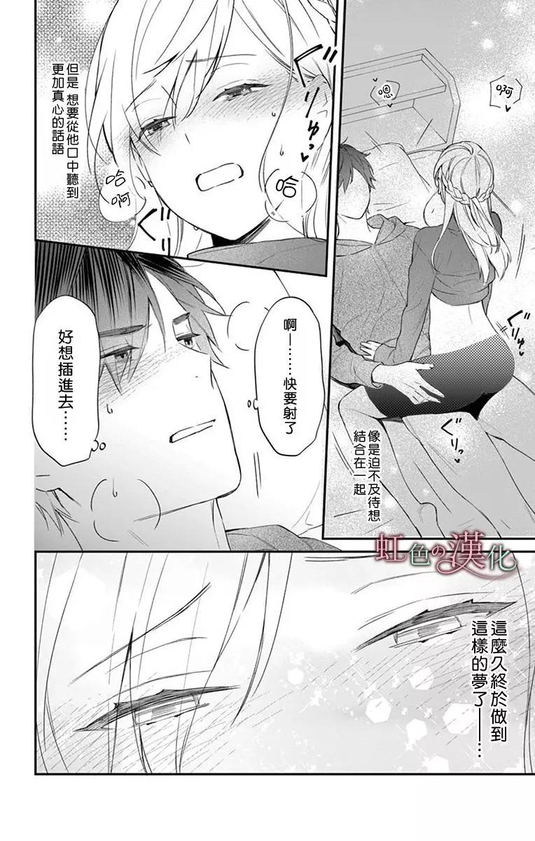《茉莉花的裙下之臣》第06话 第35页