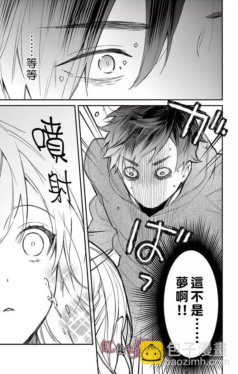 《茉莉花的裙下之臣》第06话 第36页