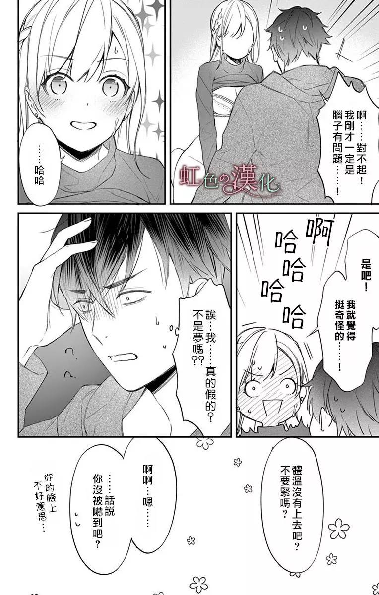 《茉莉花的裙下之臣》第06话 第37页