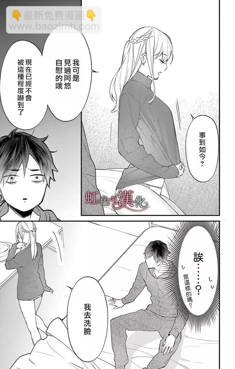 《茉莉花的裙下之臣》第06话 第38页