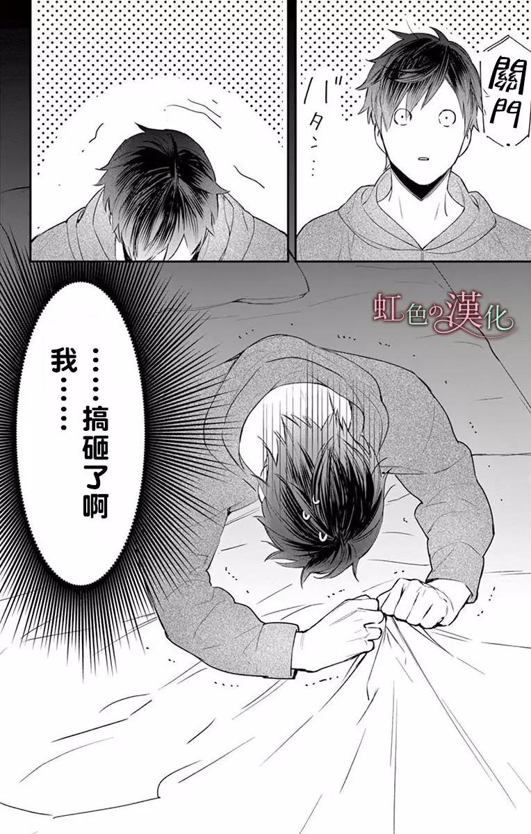 《茉莉花的裙下之臣》第06话 第39页