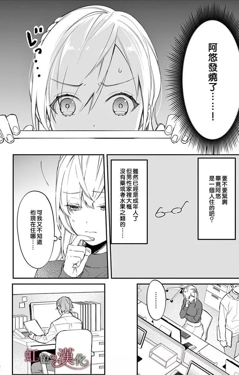 《茉莉花的裙下之臣》第06话 第3页