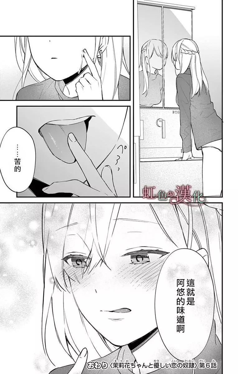 《茉莉花的裙下之臣》第06话 第40页