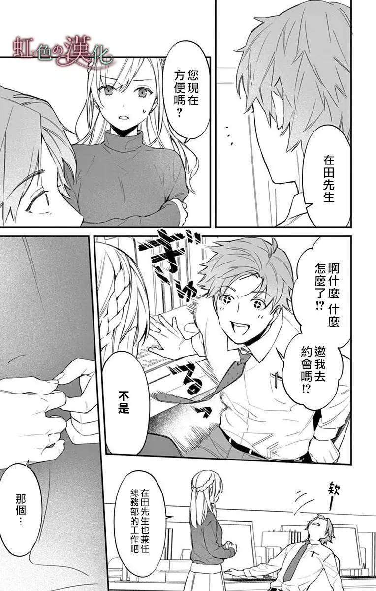 《茉莉花的裙下之臣》第06话 第4页