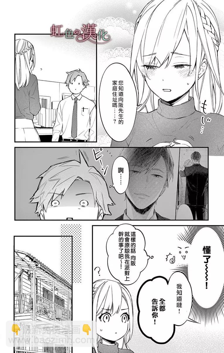 《茉莉花的裙下之臣》第06话 第5页
