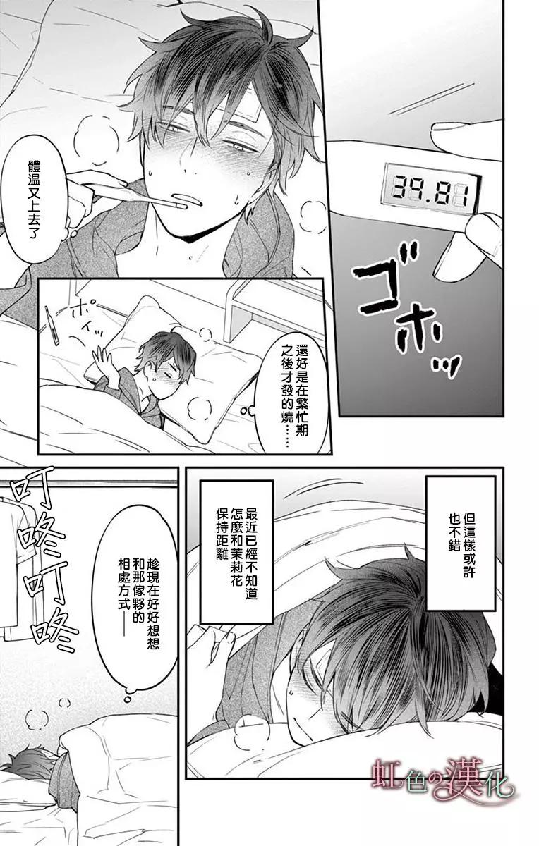 《茉莉花的裙下之臣》第06话 第6页