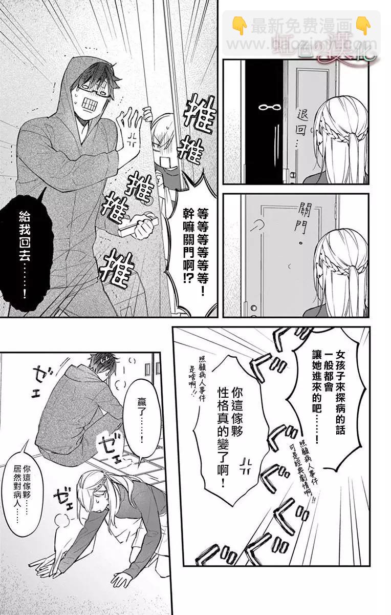 《茉莉花的裙下之臣》第06话 第8页
