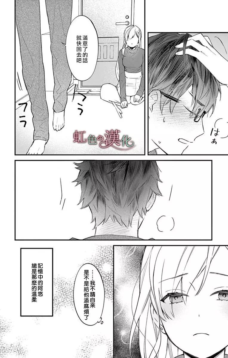 《茉莉花的裙下之臣》第06话 第9页