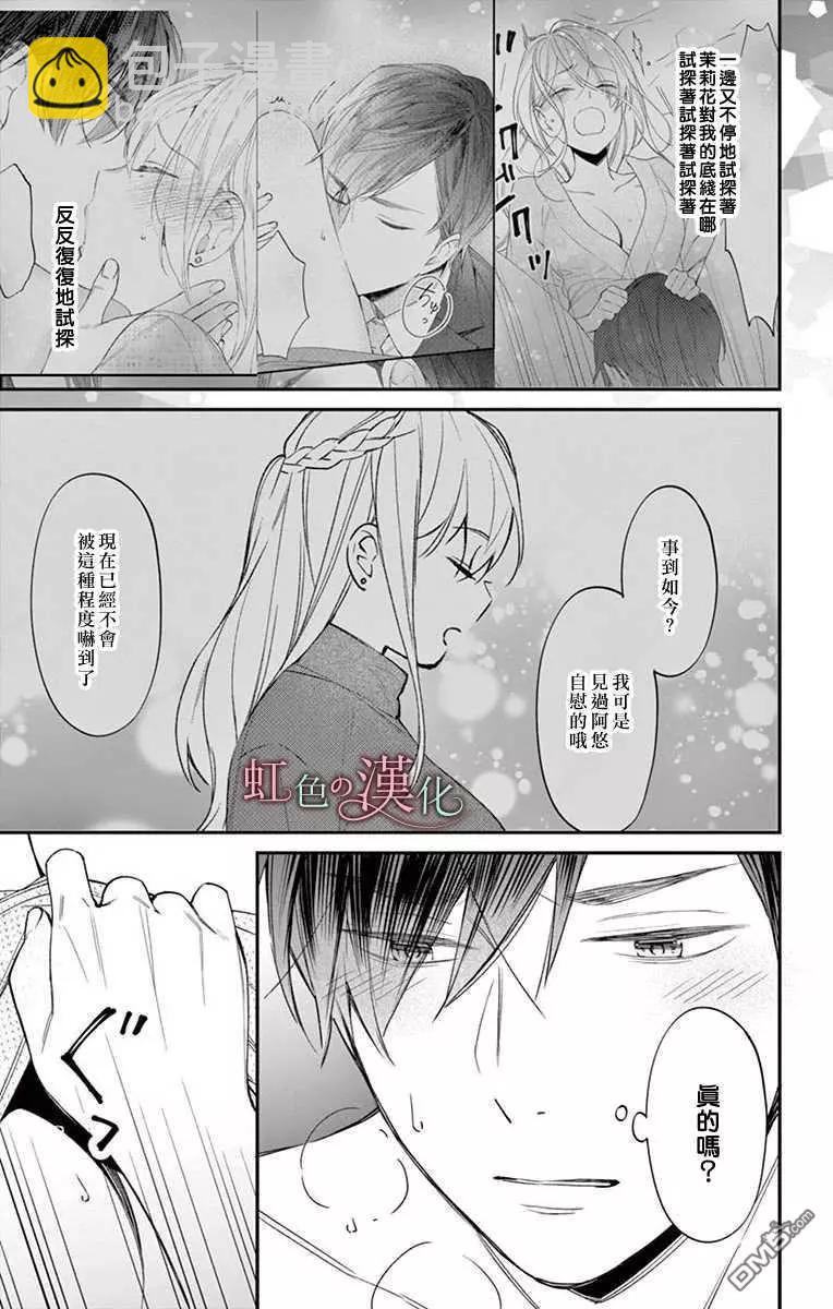 《茉莉花的裙下之臣》第8话 第10页