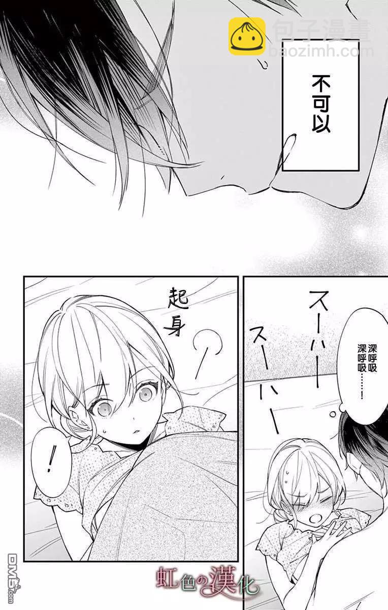 《茉莉花的裙下之臣》第8话 第25页