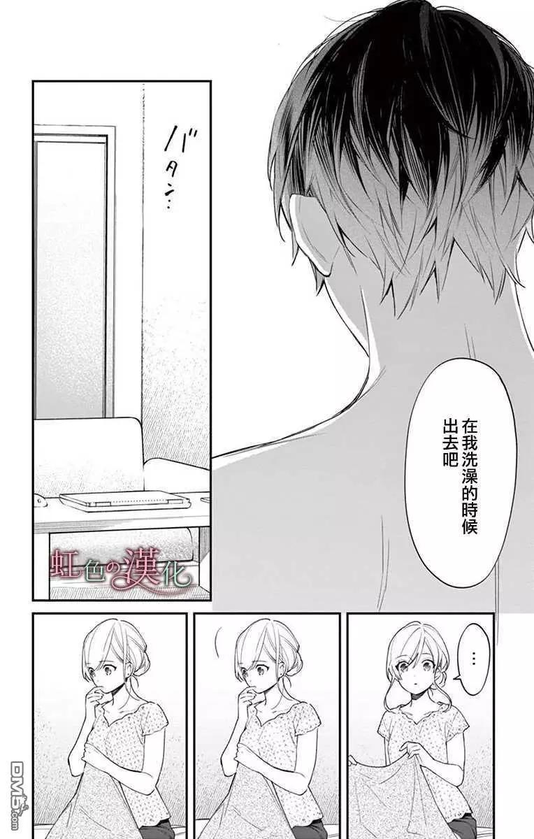 《茉莉花的裙下之臣》第8话 第27页