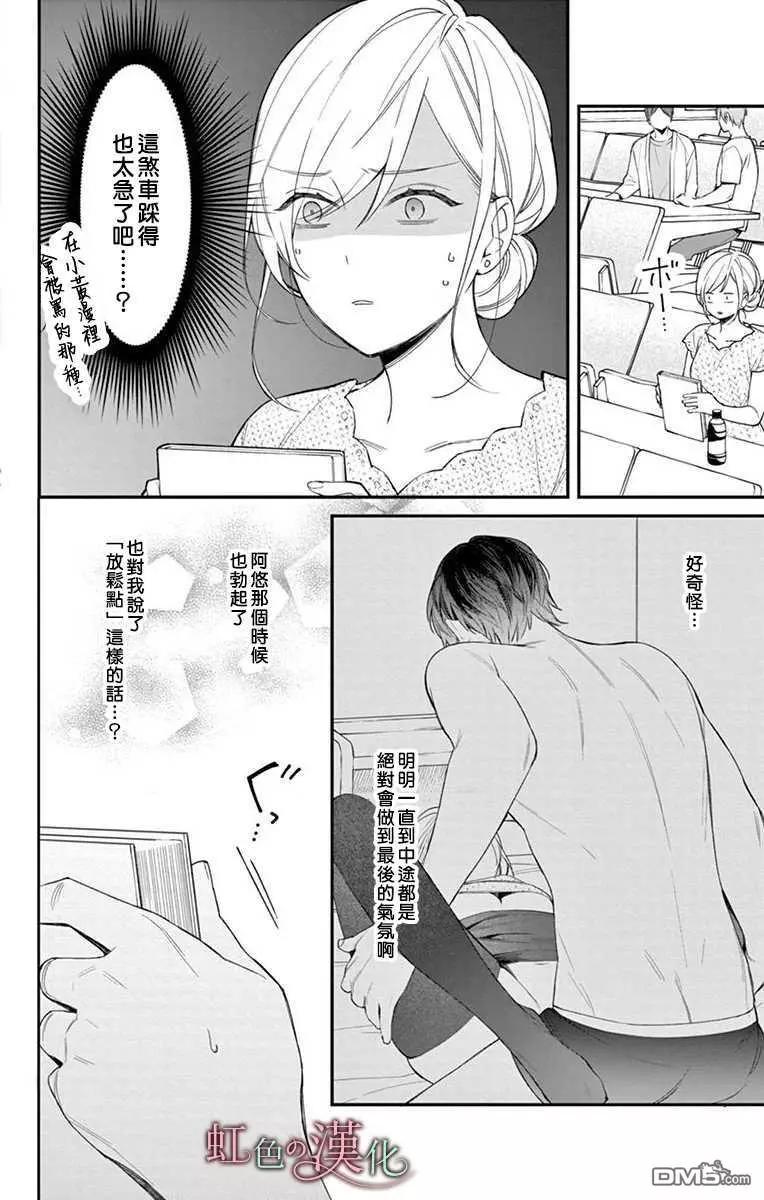 《茉莉花的裙下之臣》第8话 第29页