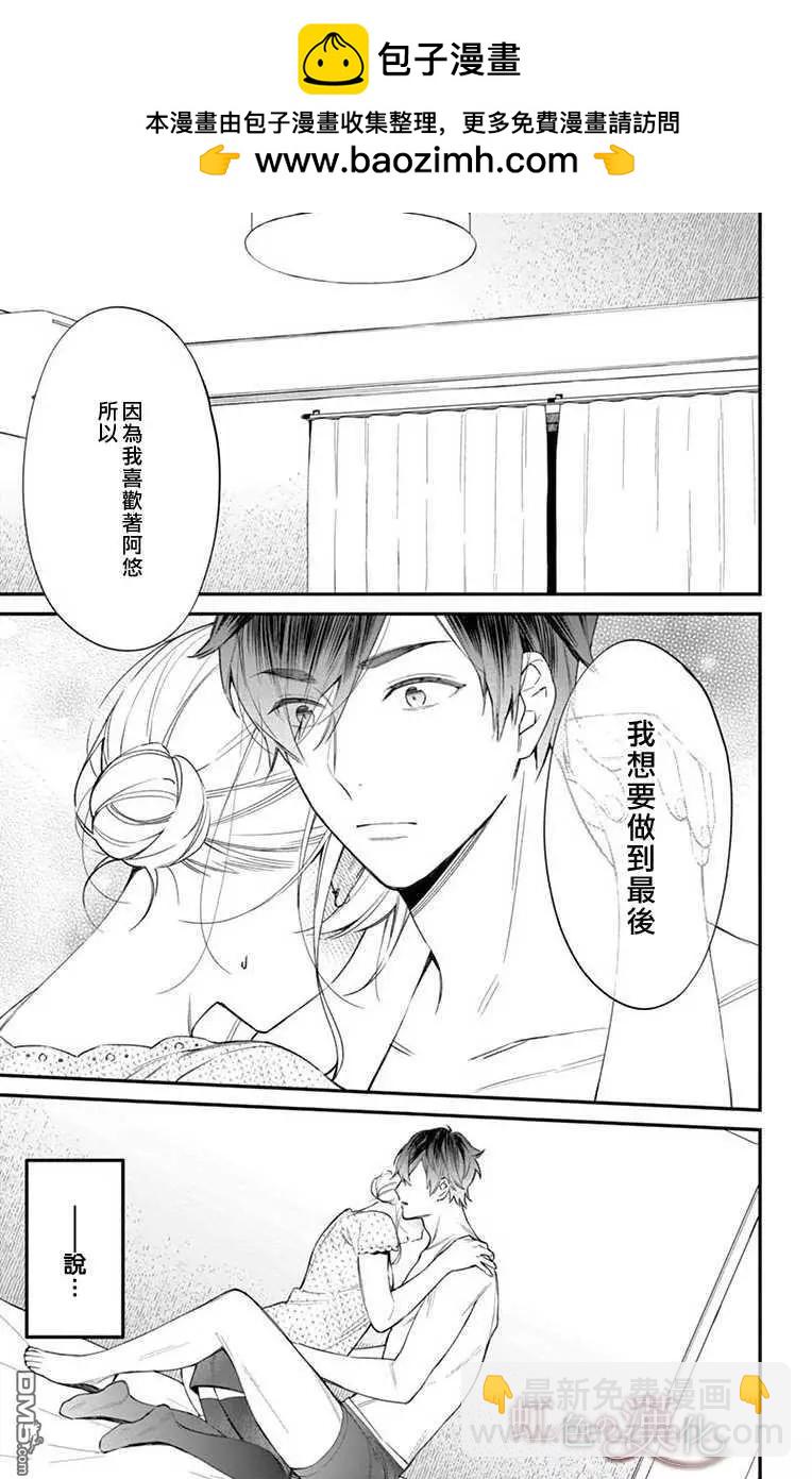 《茉莉花的裙下之臣》第8话 第2页
