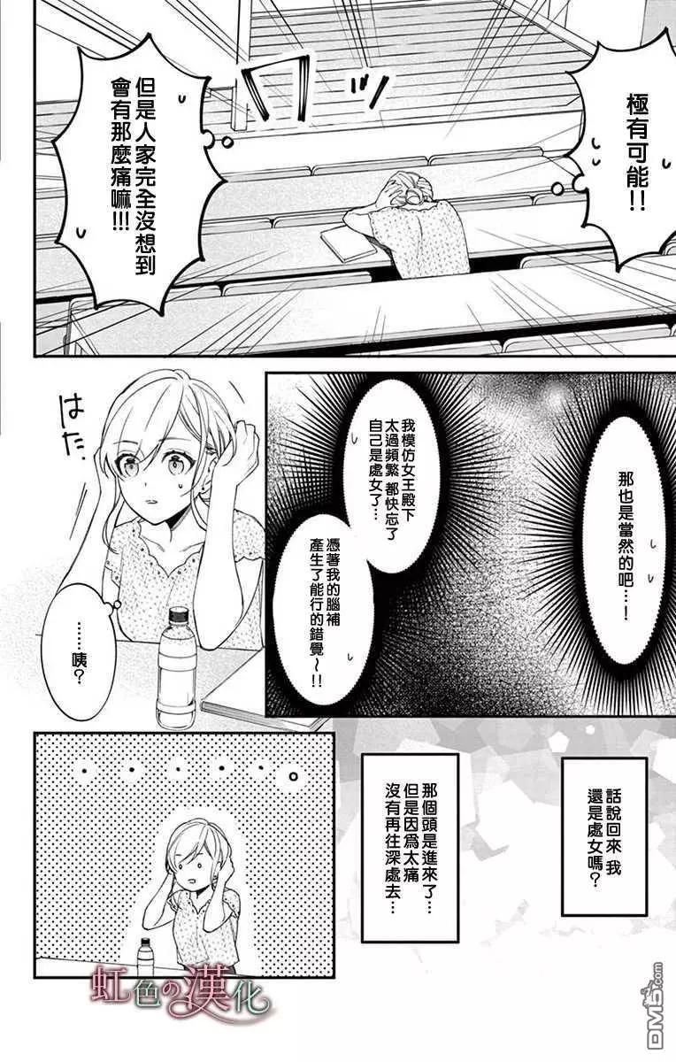 《茉莉花的裙下之臣》第8话 第31页