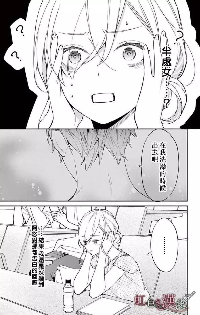 《茉莉花的裙下之臣》第8话 第32页