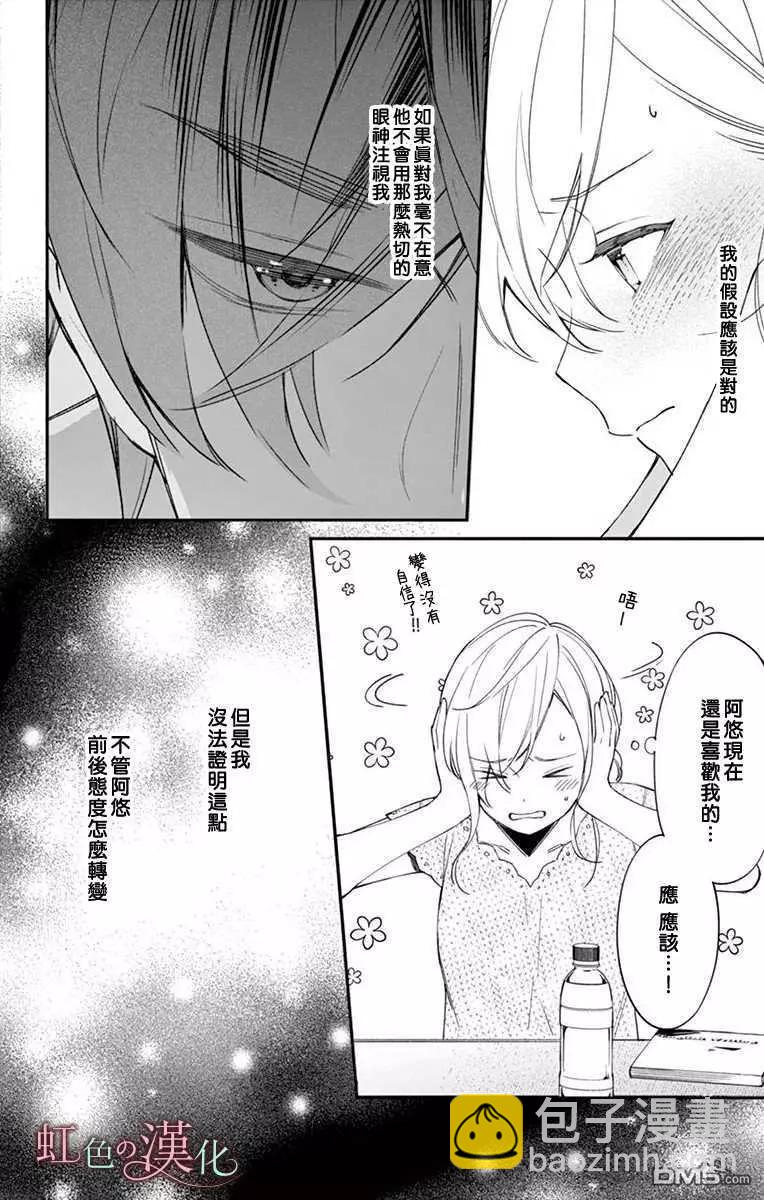 《茉莉花的裙下之臣》第8话 第33页