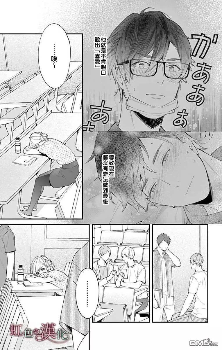 《茉莉花的裙下之臣》第8话 第34页