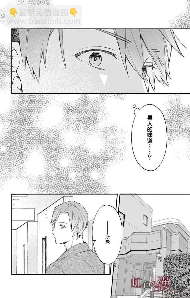 《茉莉花的裙下之臣》第8话 第37页
