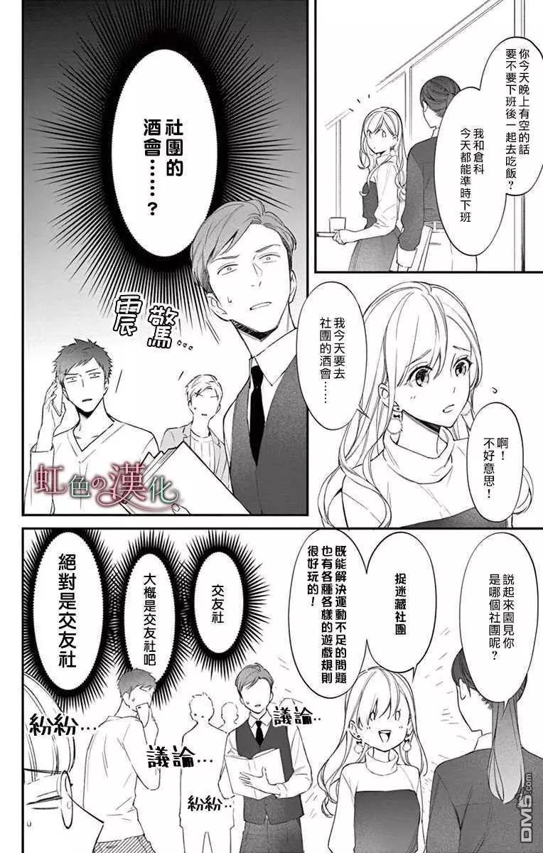 《茉莉花的裙下之臣》第10话 第10页