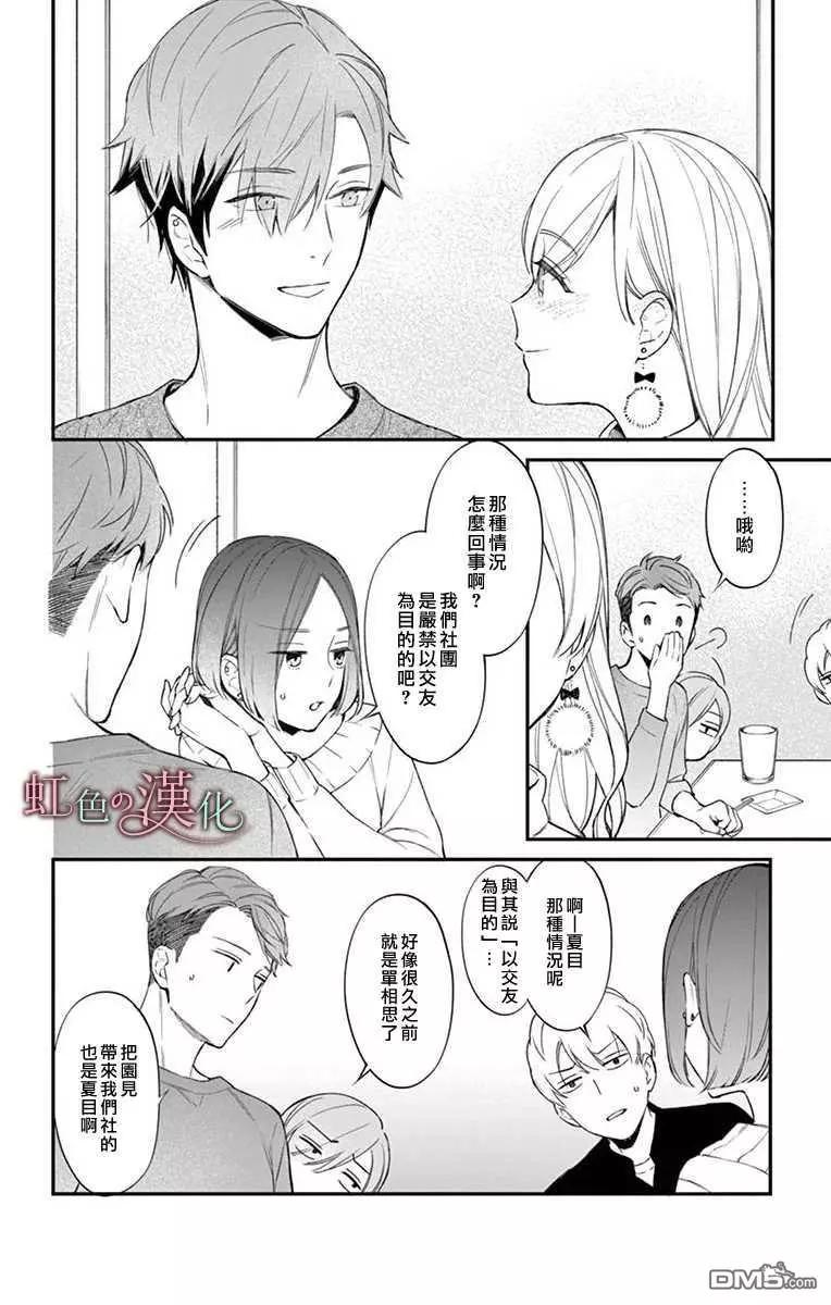 《茉莉花的裙下之臣》第10话 第16页
