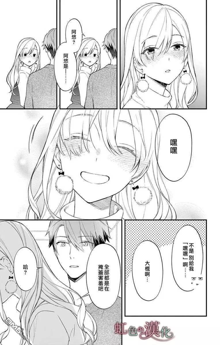 《茉莉花的裙下之臣》第10话 第19页