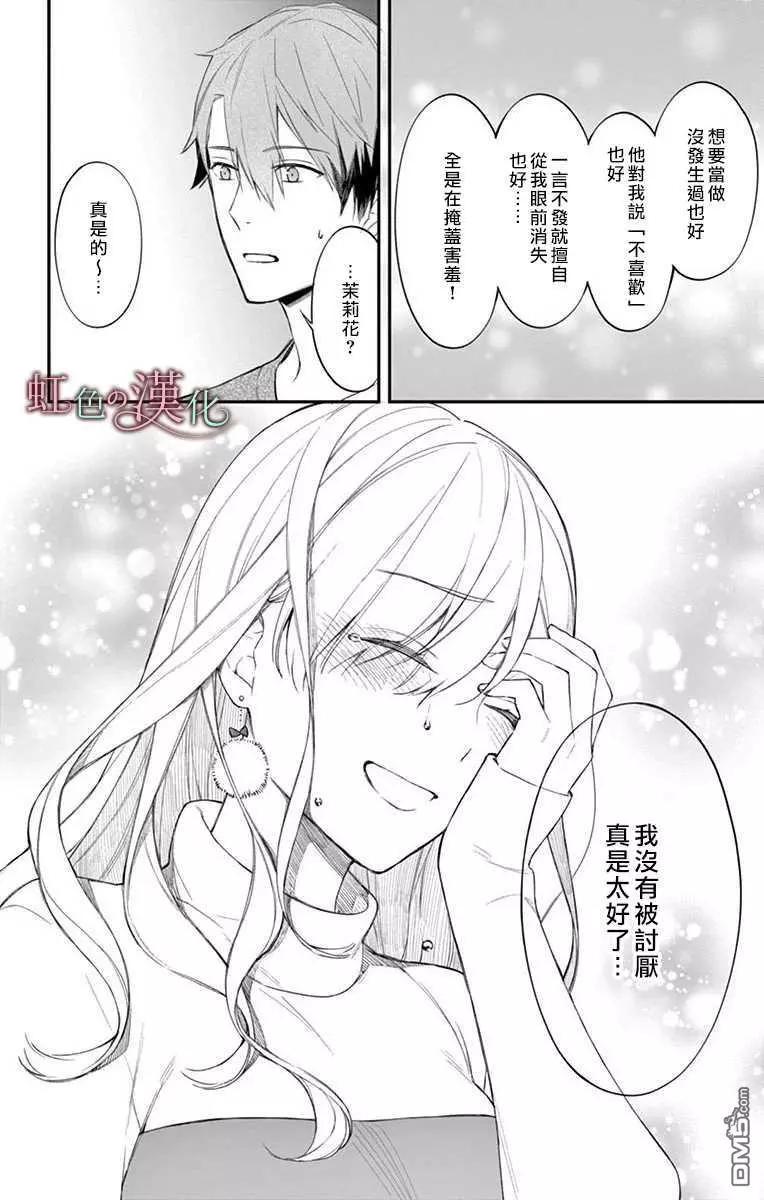 《茉莉花的裙下之臣》第10话 第20页