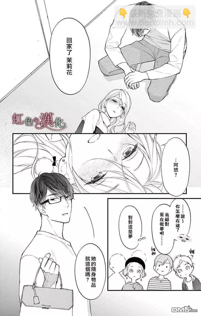 《茉莉花的裙下之臣》第10话 第24页