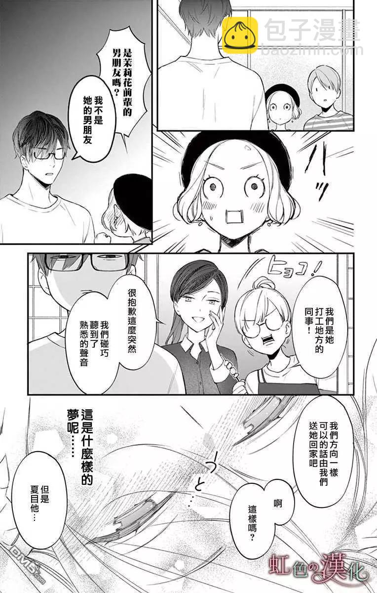 《茉莉花的裙下之臣》第10话 第25页