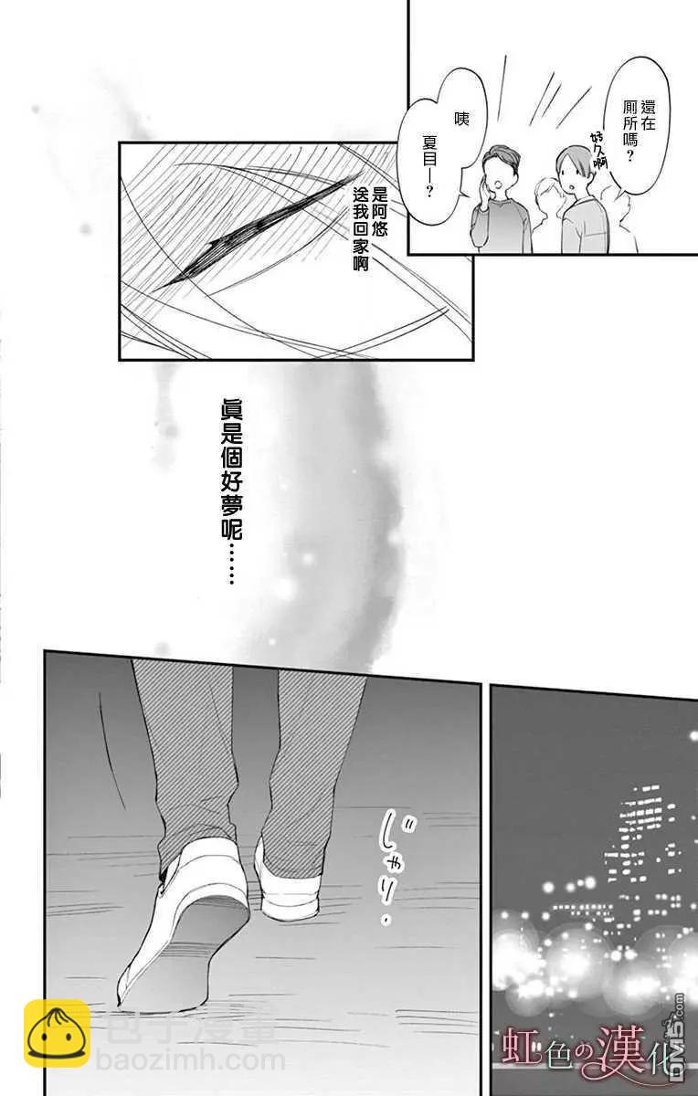 《茉莉花的裙下之臣》第10话 第26页
