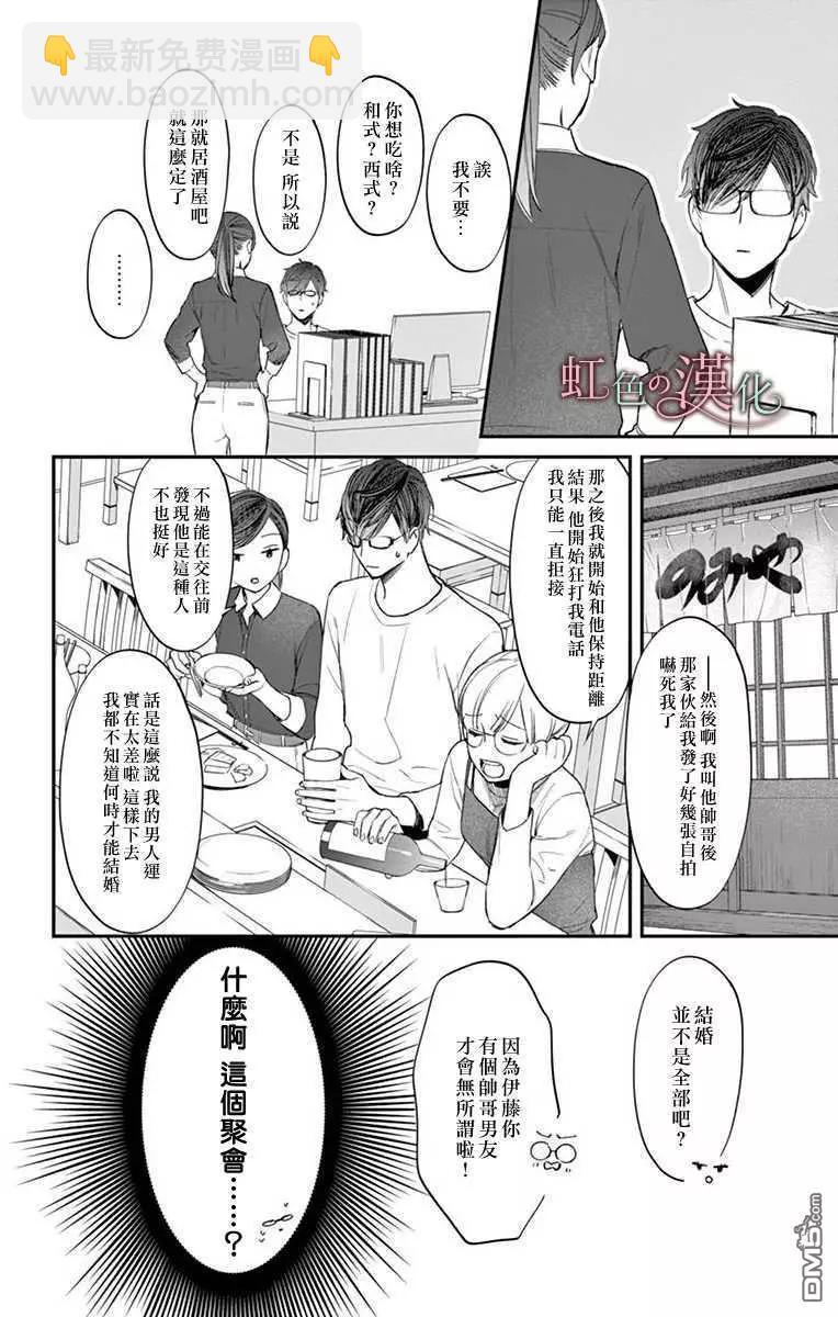 《茉莉花的裙下之臣》第10话 第28页