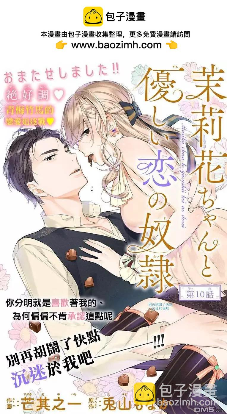 《茉莉花的裙下之臣》第10话 第2页