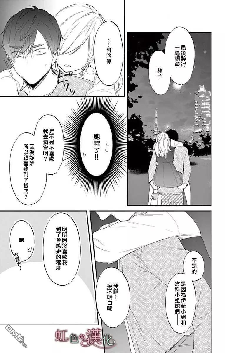 《茉莉花的裙下之臣》第10话 第33页
