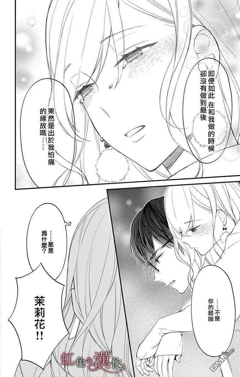 《茉莉花的裙下之臣》第10话 第34页