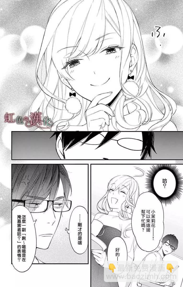 《茉莉花的裙下之臣》第10话 第4页