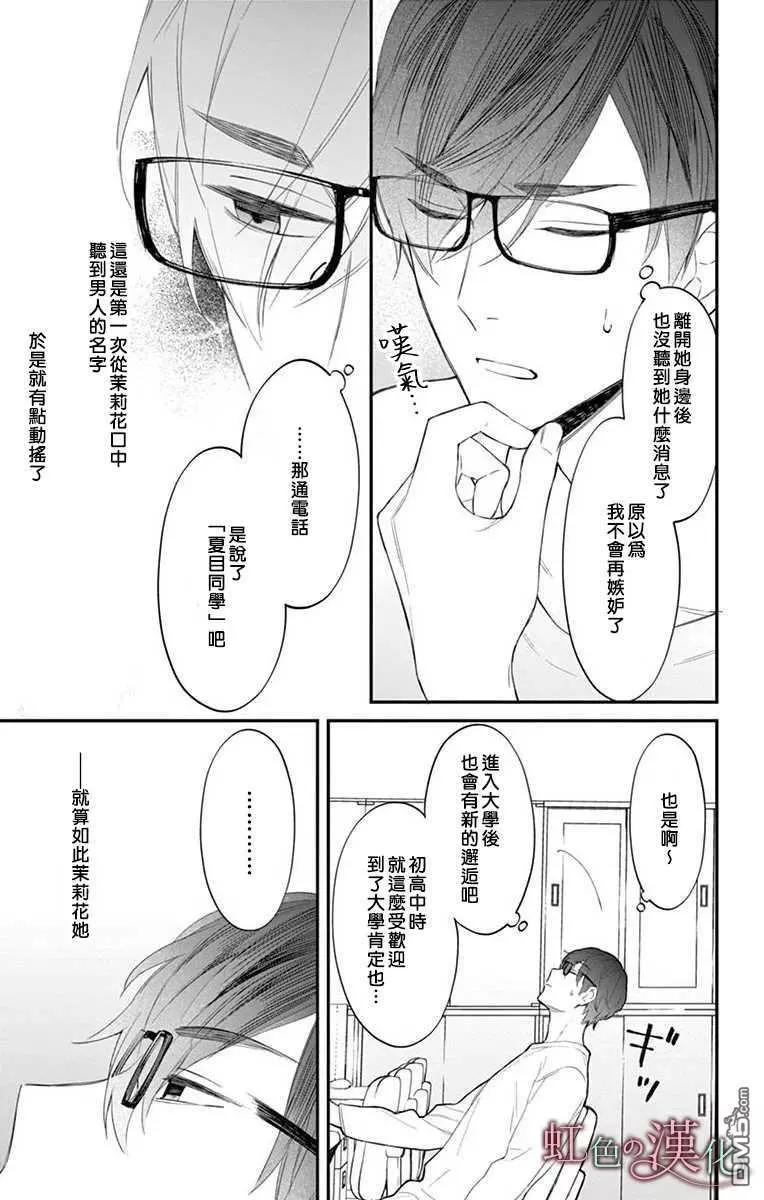 《茉莉花的裙下之臣》第10话 第7页